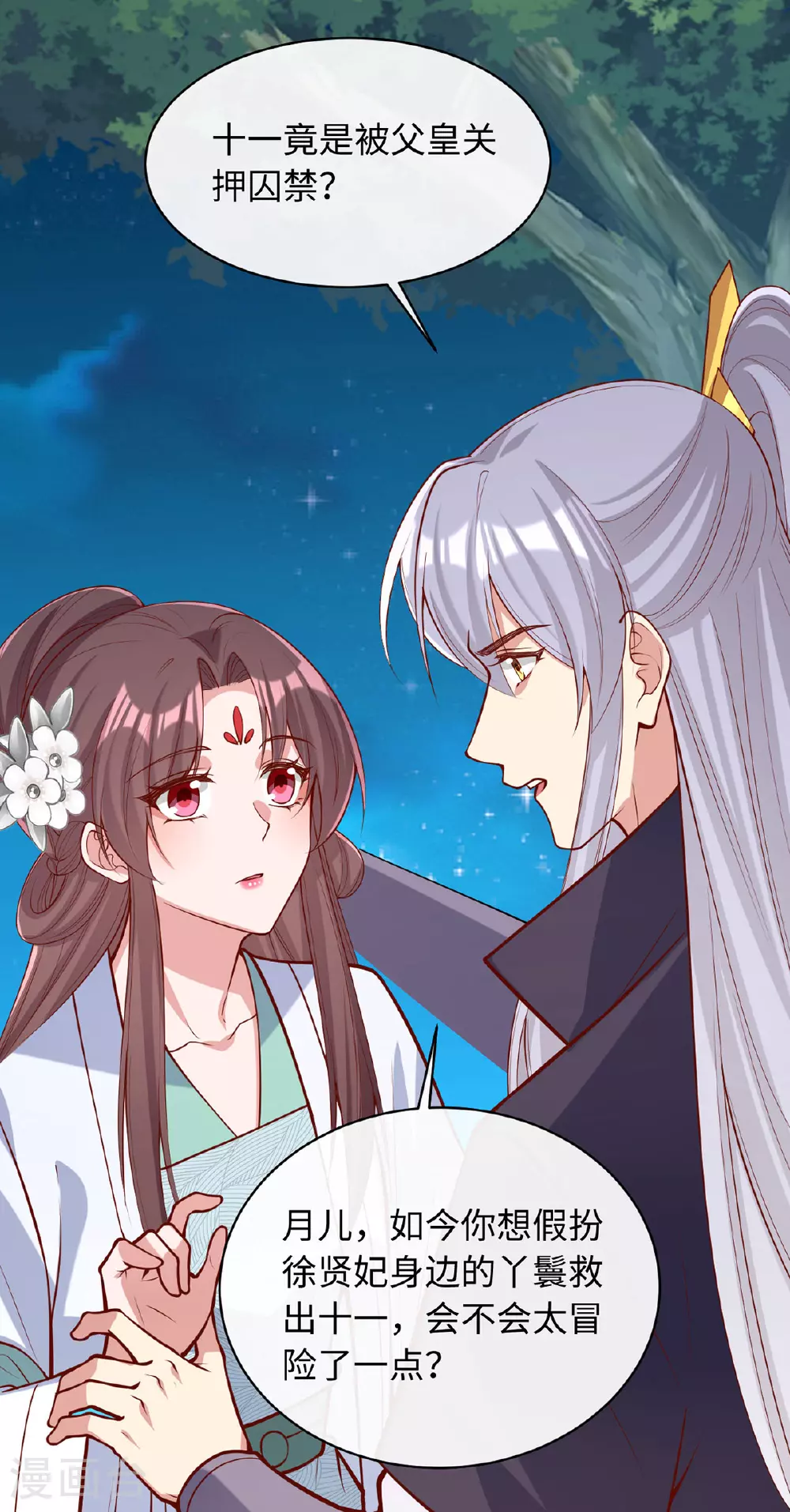 第361话 计划救人17