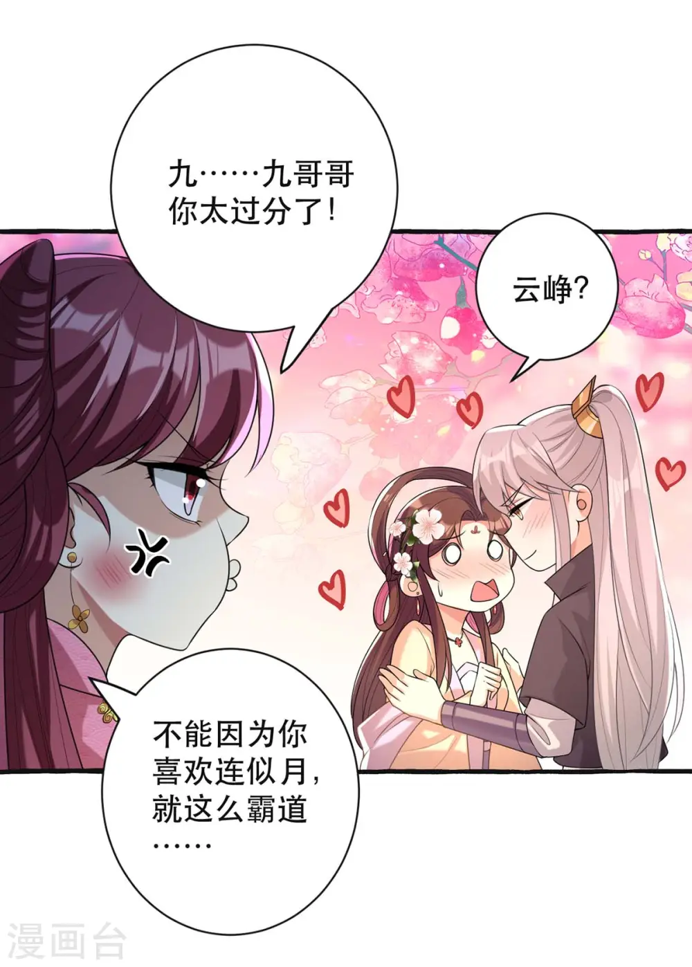 第236话 连似月，你真好19