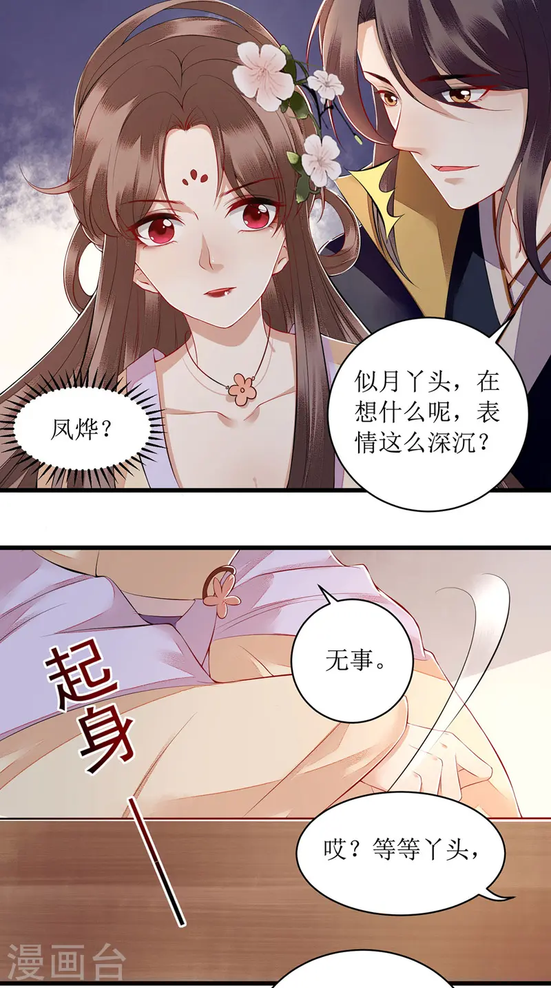 第121话 吃醋的九殿下2