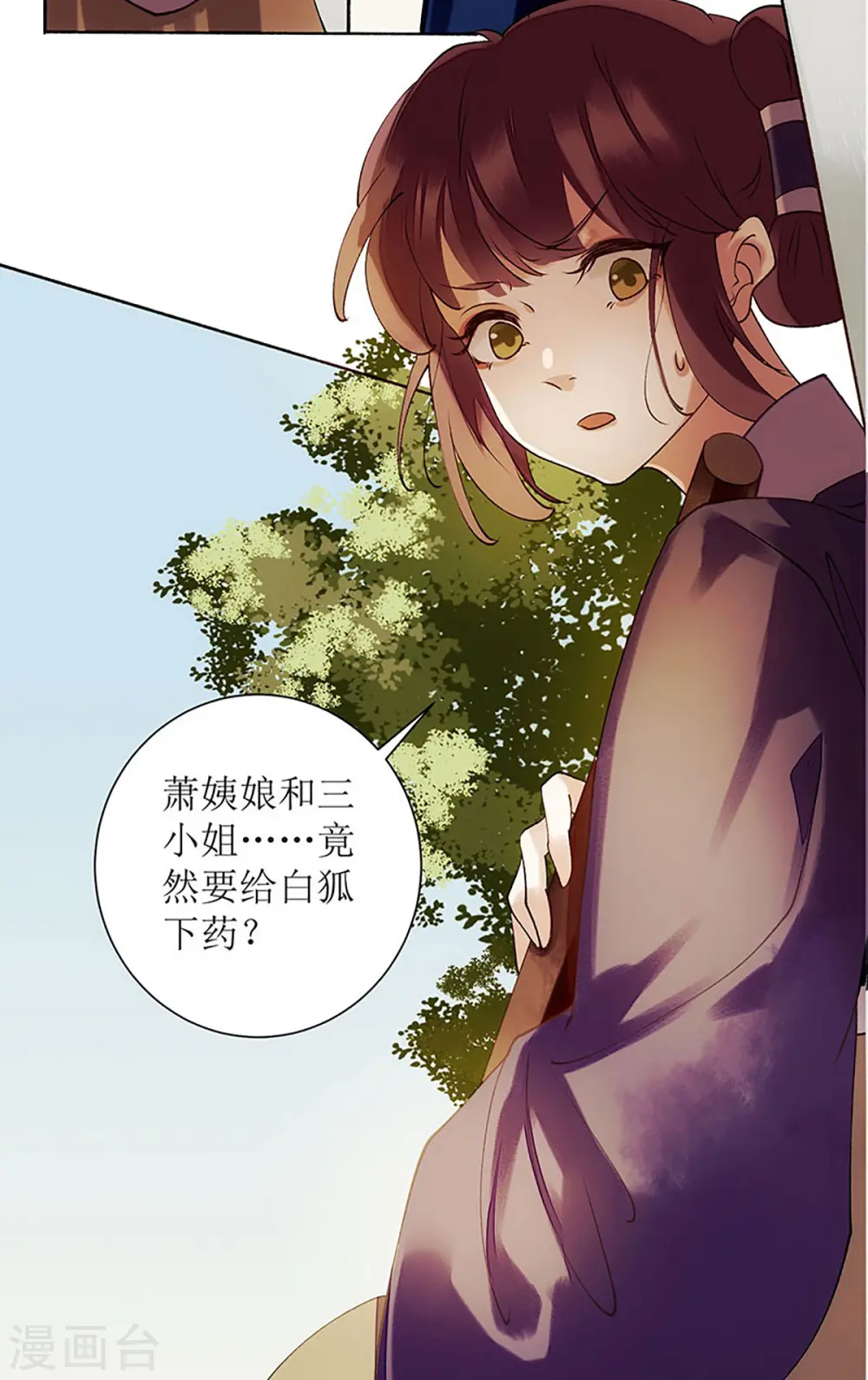 第57话 下药白狐20