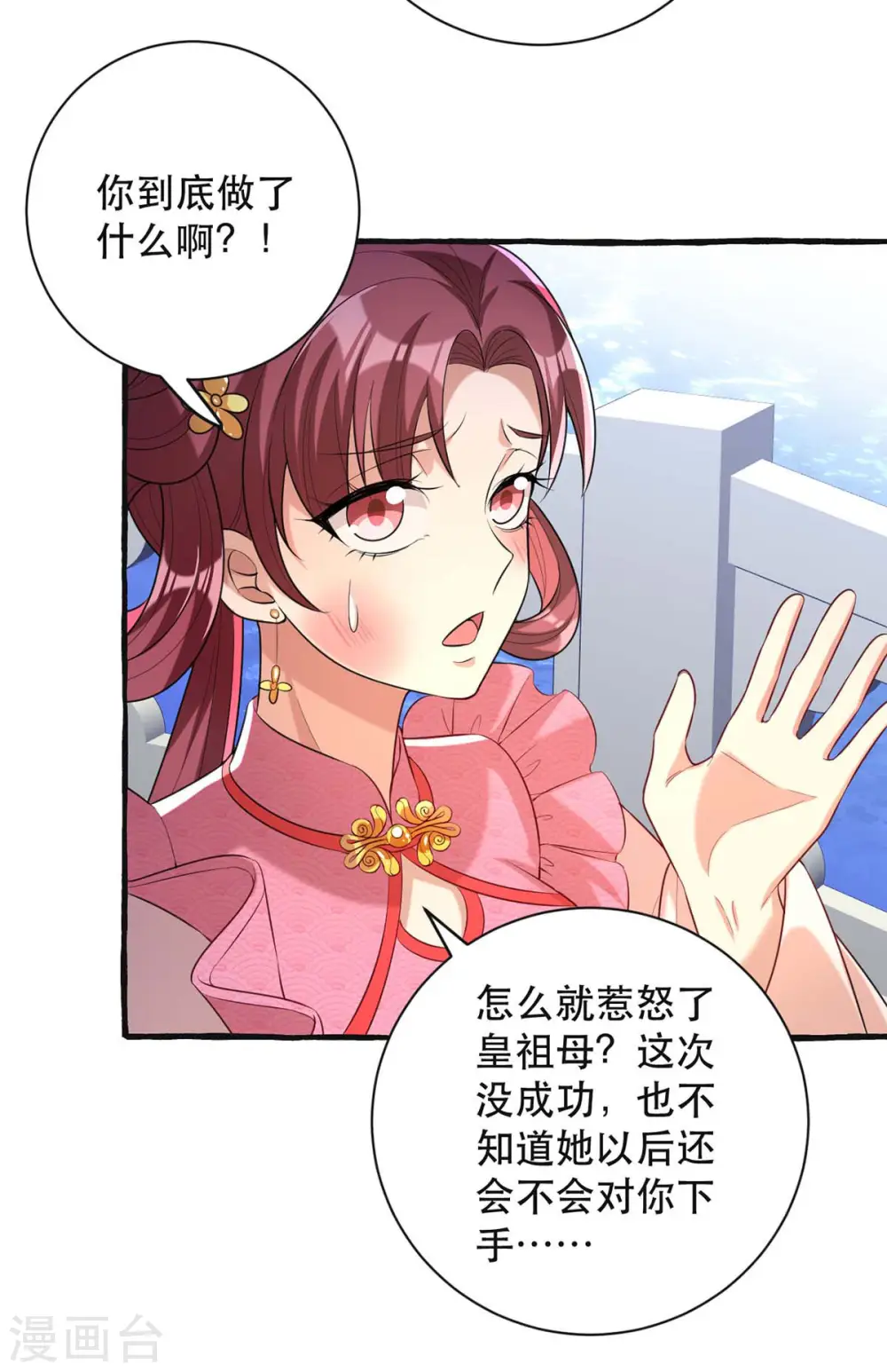 第236话 连似月，你真好3