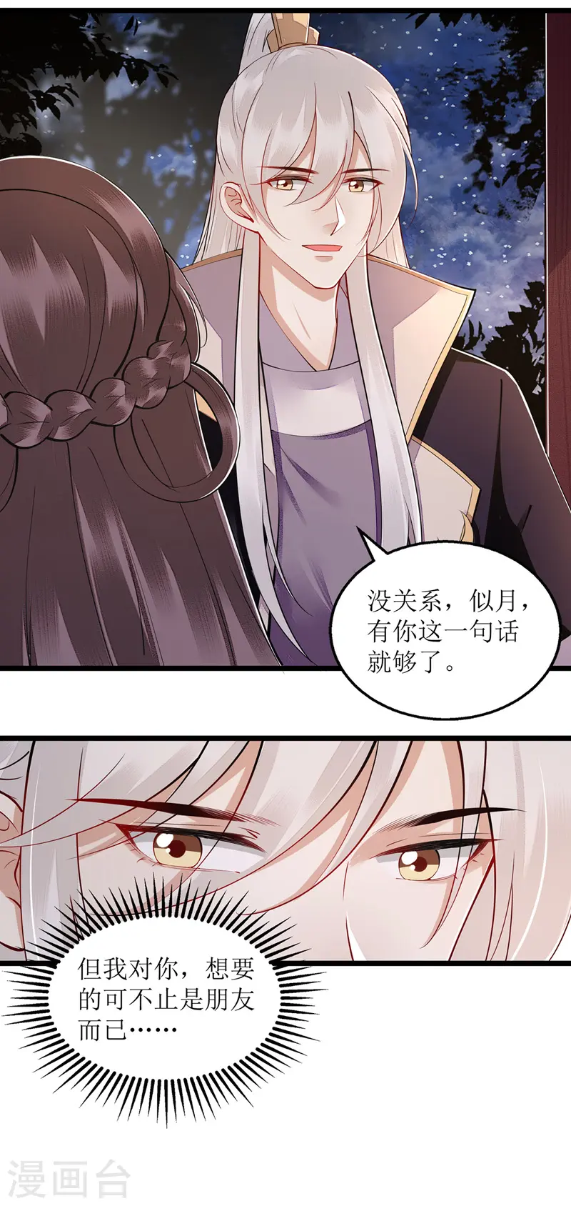 第113话 不仅是朋友19