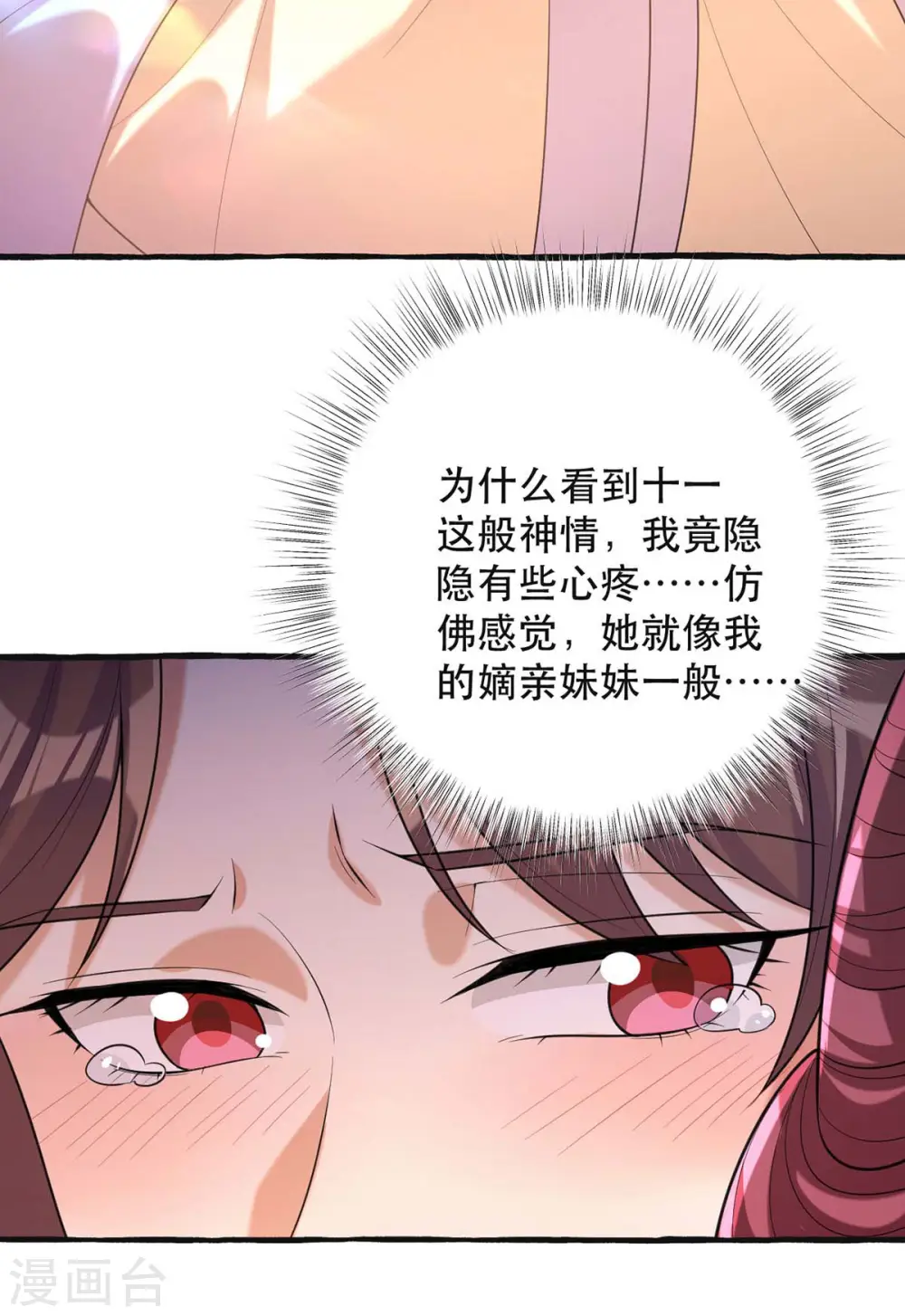 第236话 连似月，你真好15