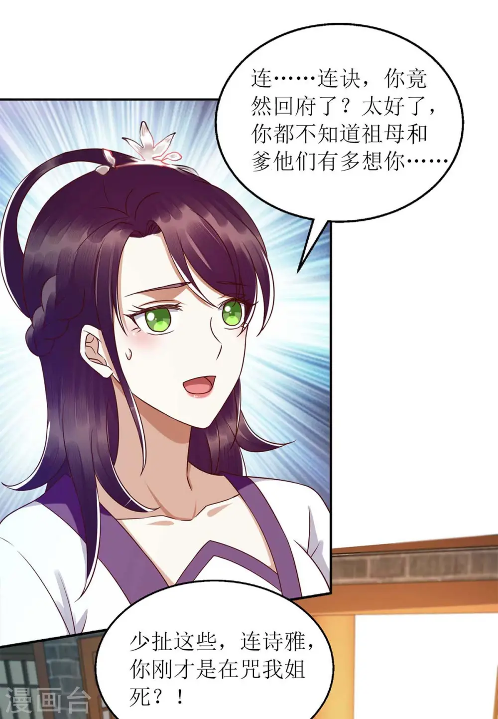 第205话 替姐姐出气5
