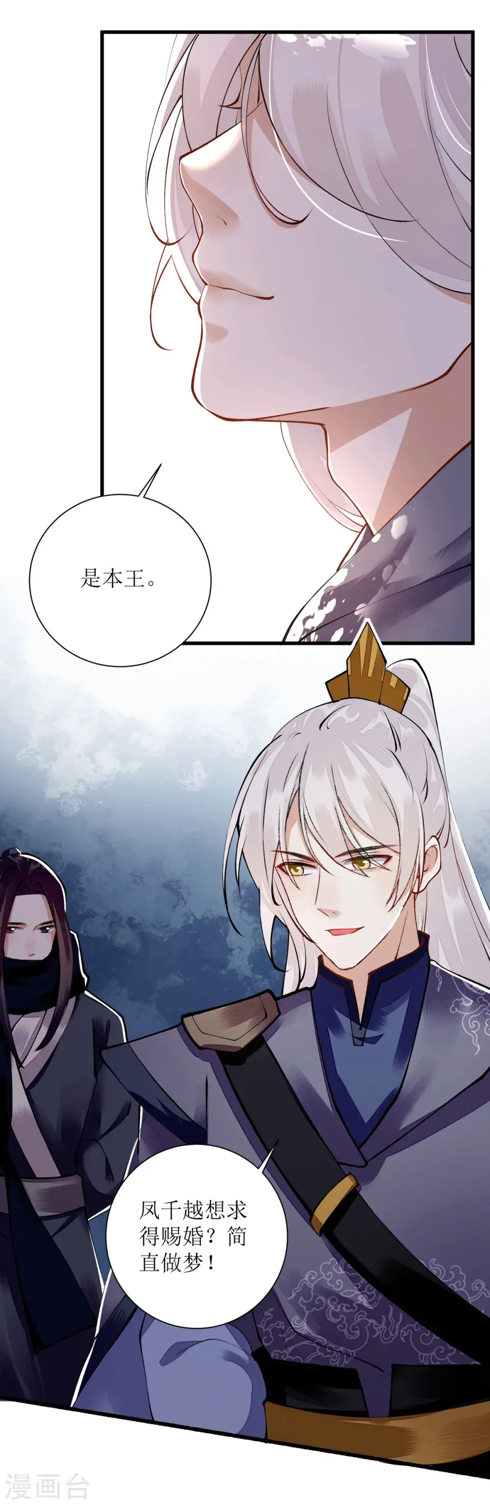 第90话 凤千越误会14