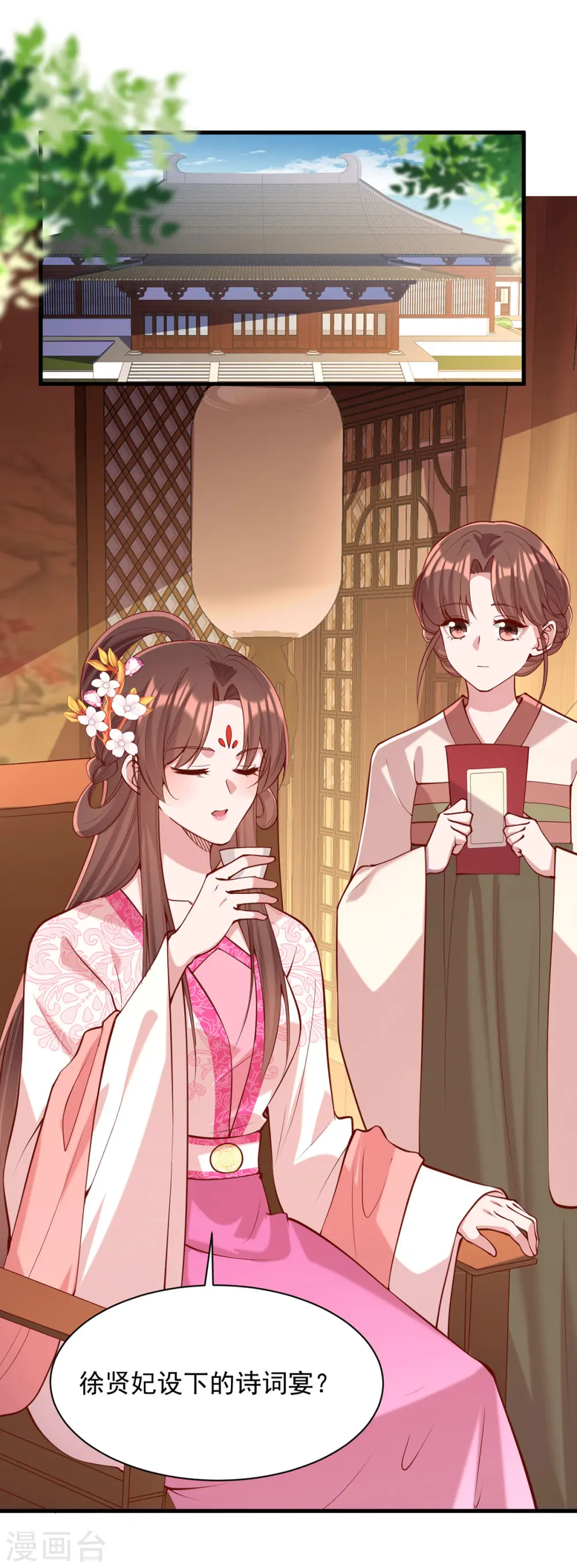第345话 诗词宴邀约14