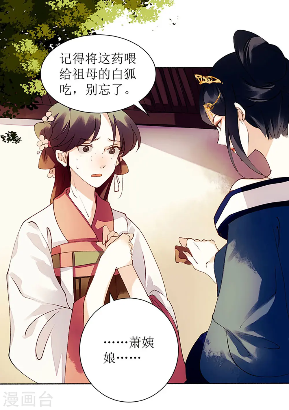 第57话 下药白狐14