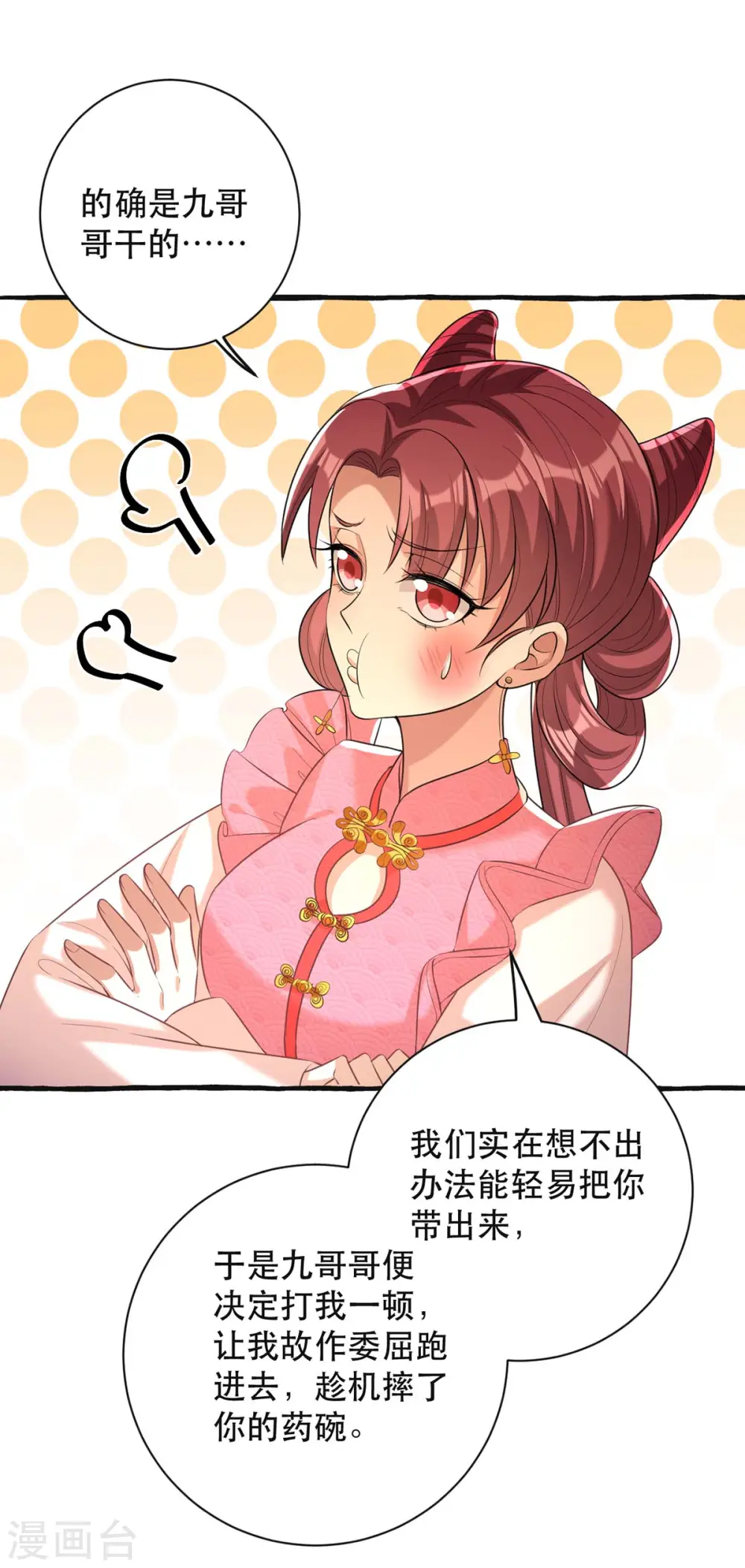 第236话 连似月，你真好6
