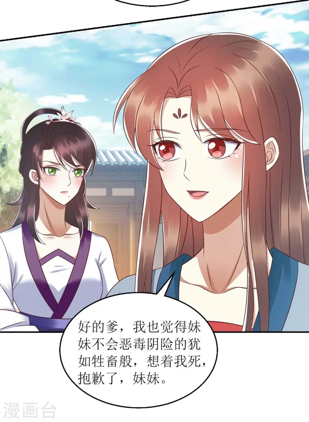 第212话 虚情假义9