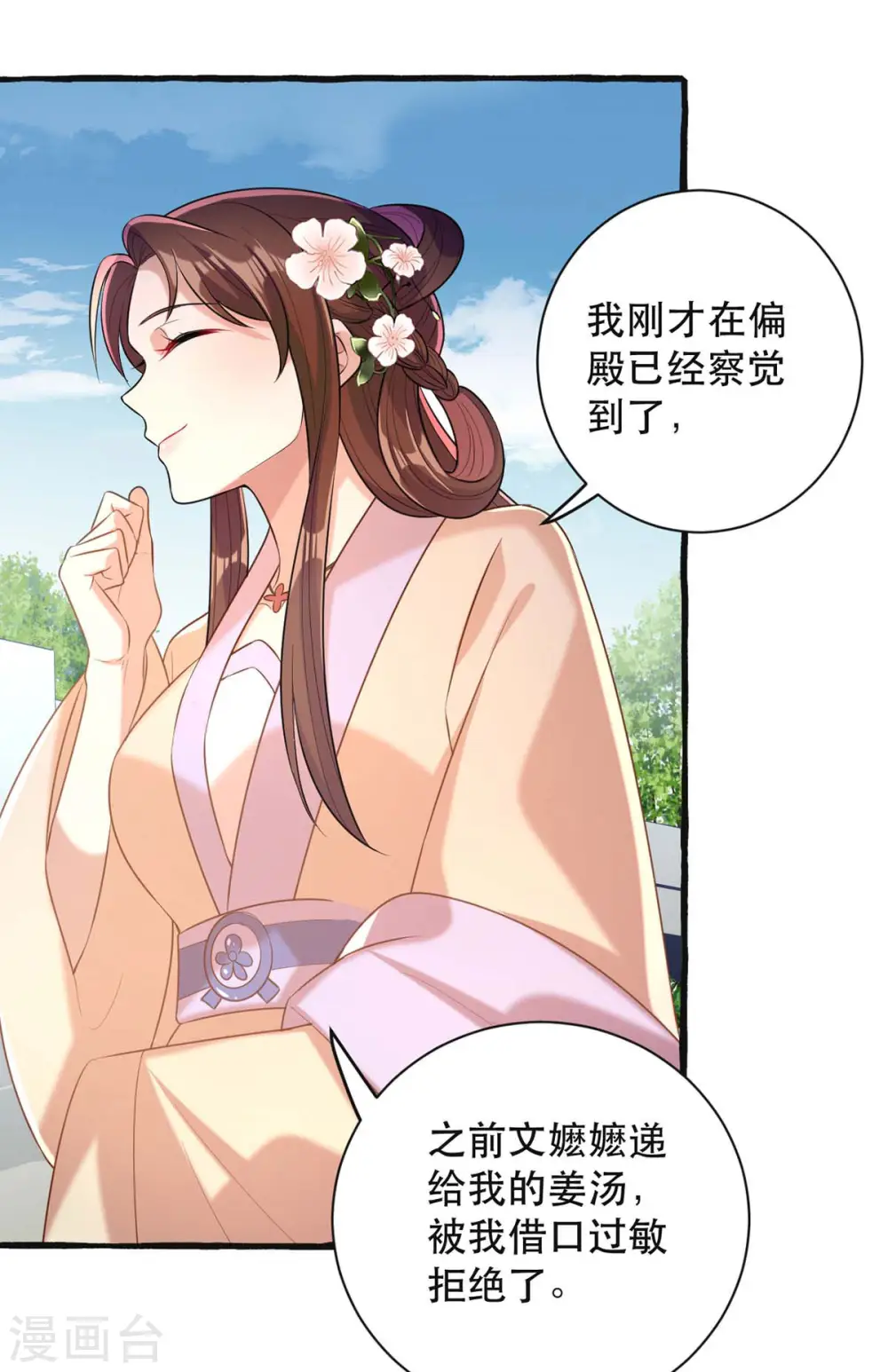 第236话 连似月，你真好2