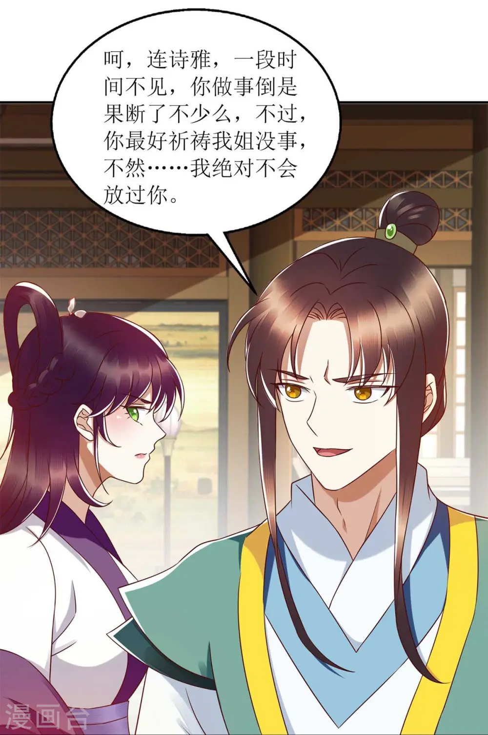 第205话 替姐姐出气19