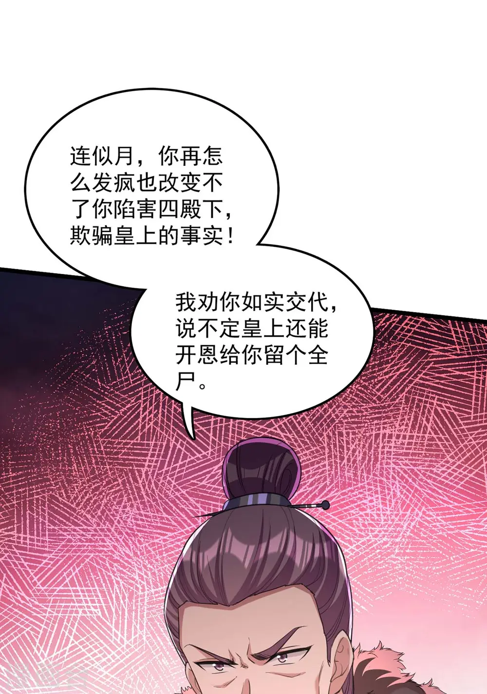 第257话 揭开面具14
