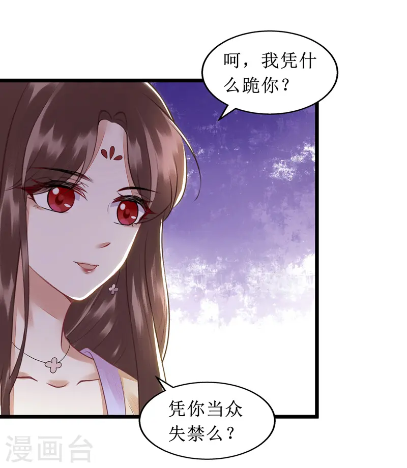 第135话 当众嘲笑19
