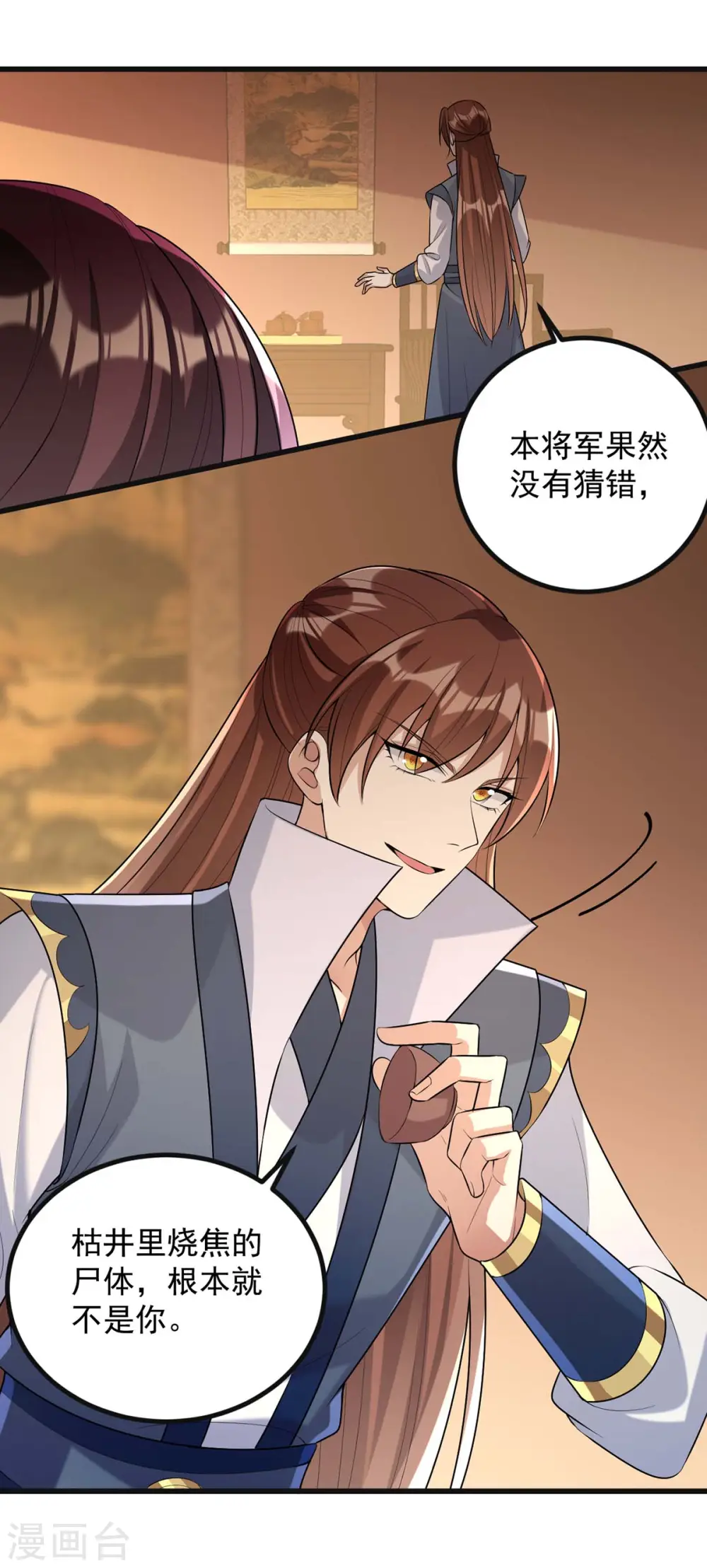 第243话 慧芝之危19