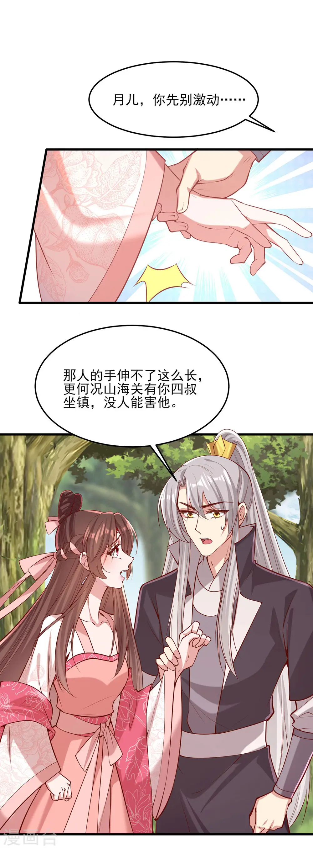 第288话 连诀的身份0