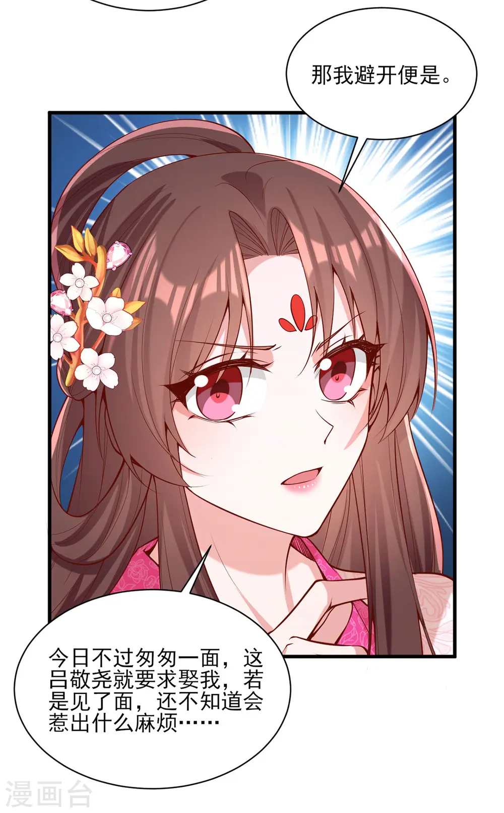 第301话 赏花宴4