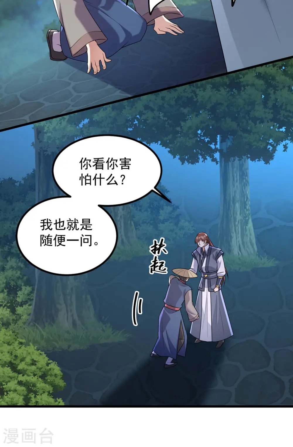 第240话 两只老狐狸15