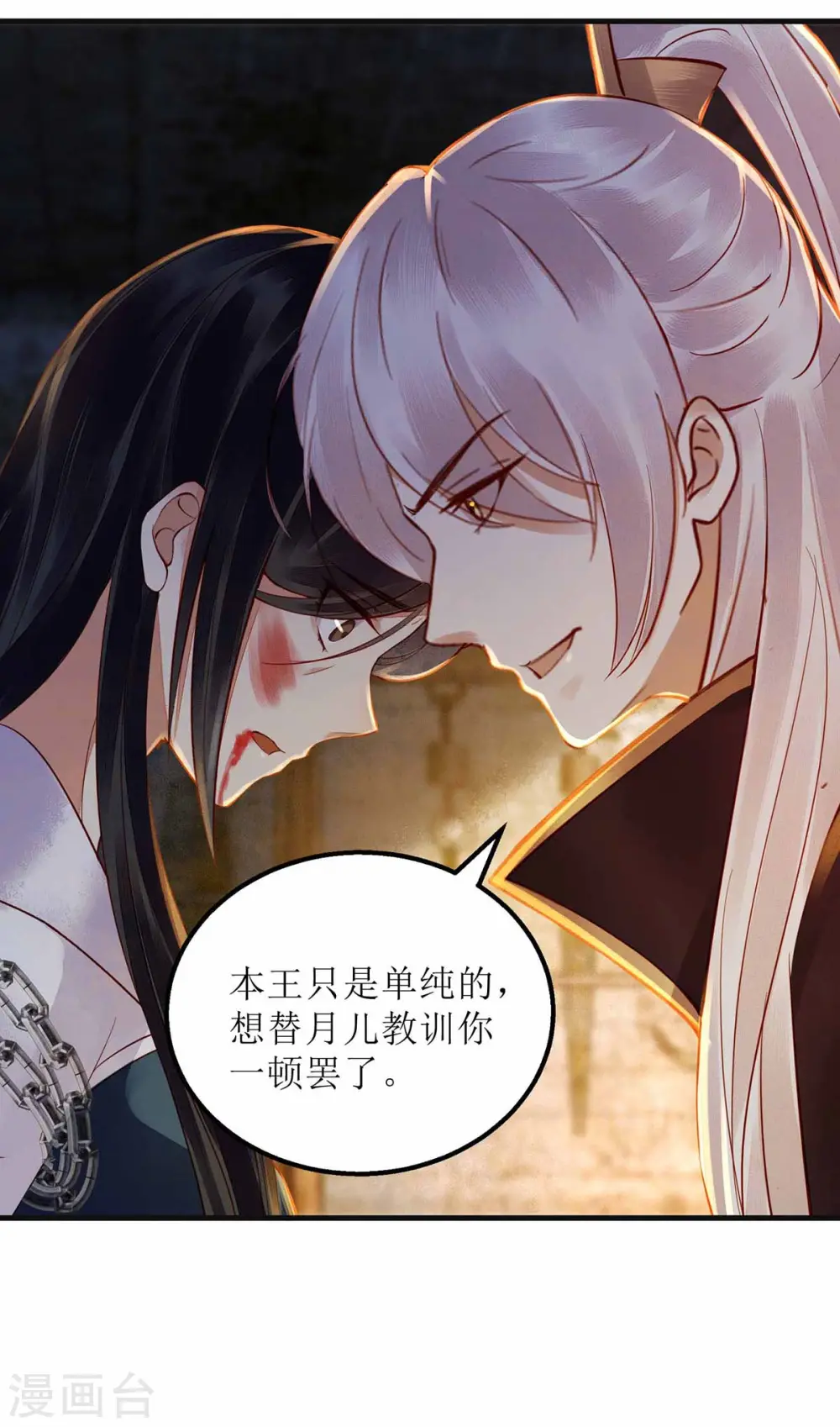 第172话 替月儿出气28