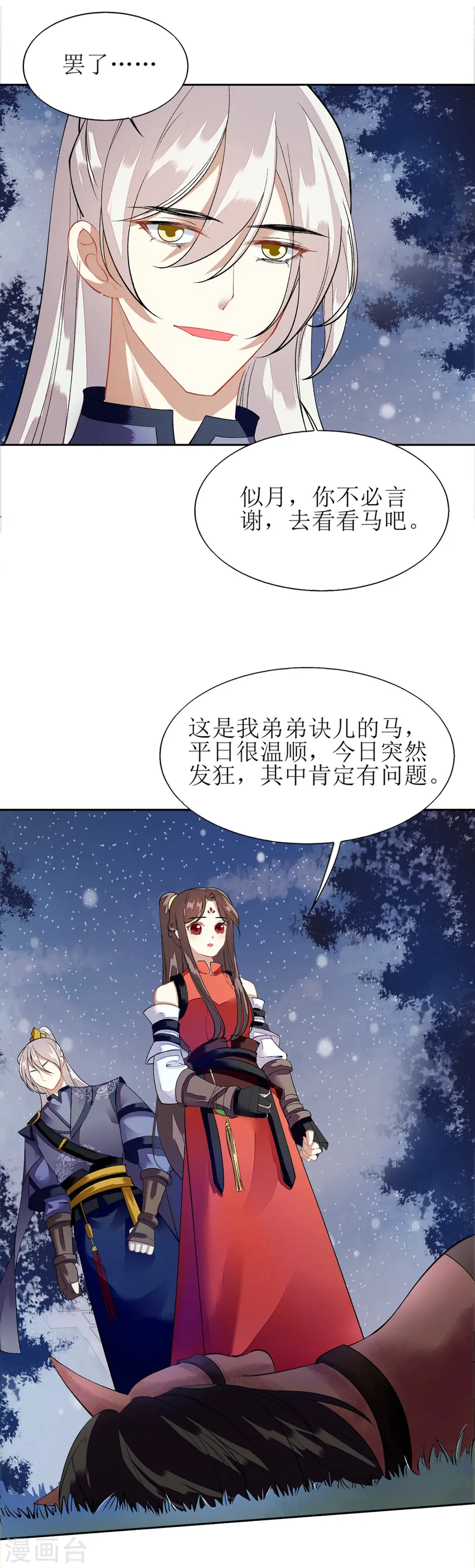第78话 险境独处16