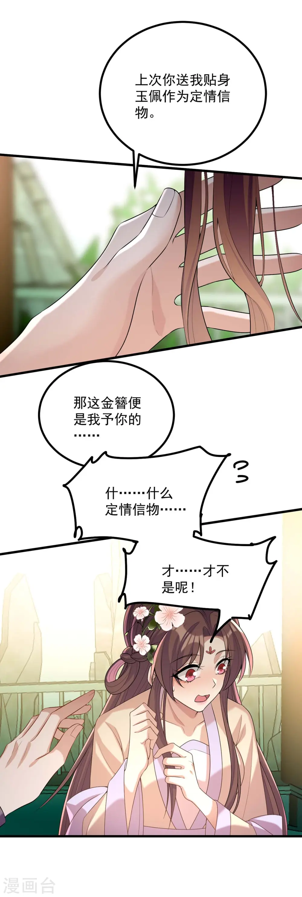 第242话 你愿意嫁给我吗？15