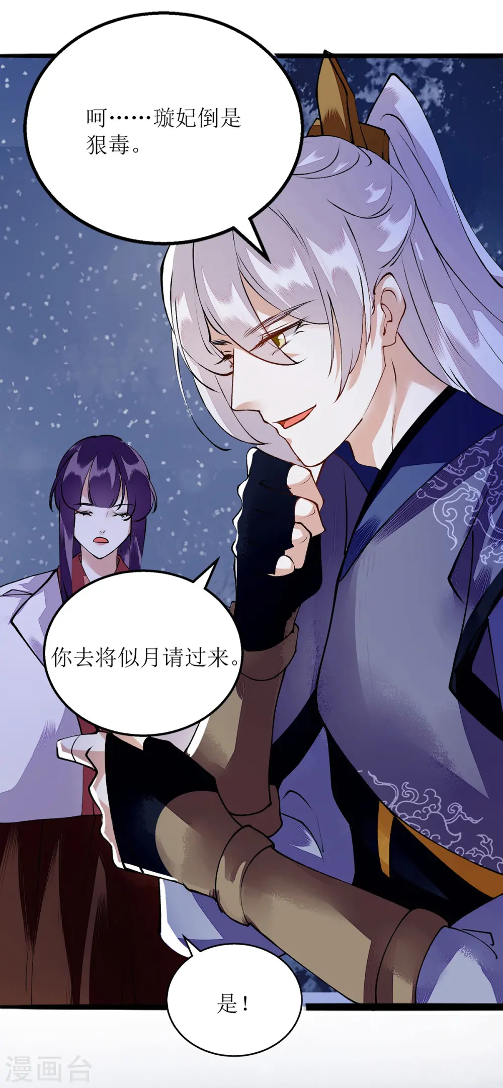 第83话 狩猎前夕4