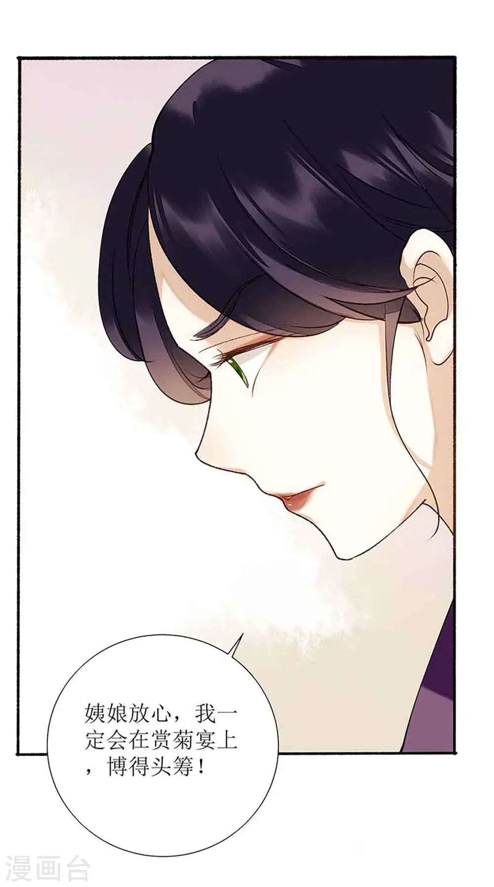 第44话 赏菊宴19