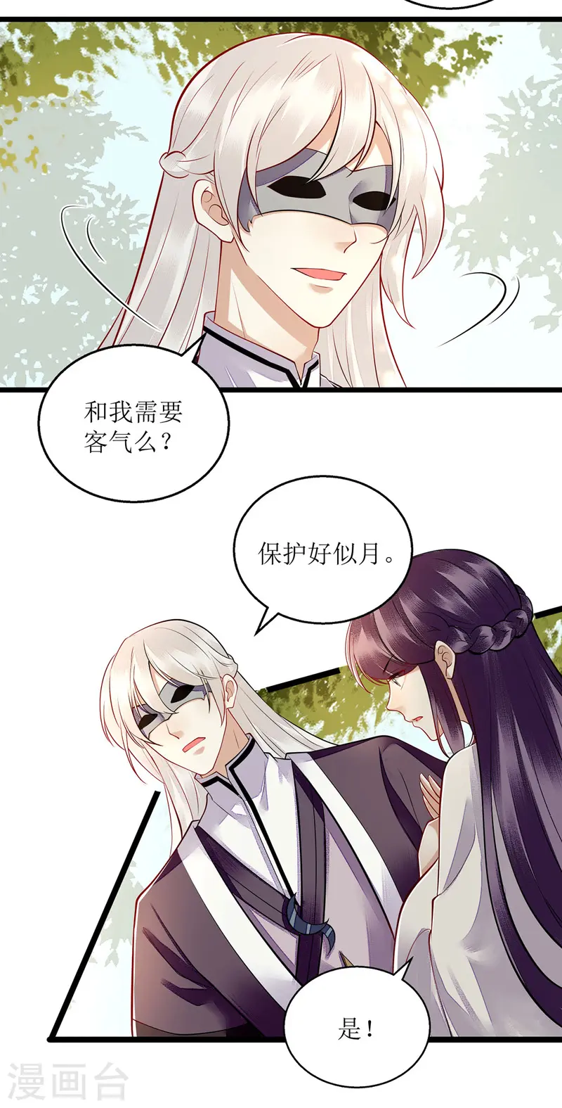第116话 亲自护你15