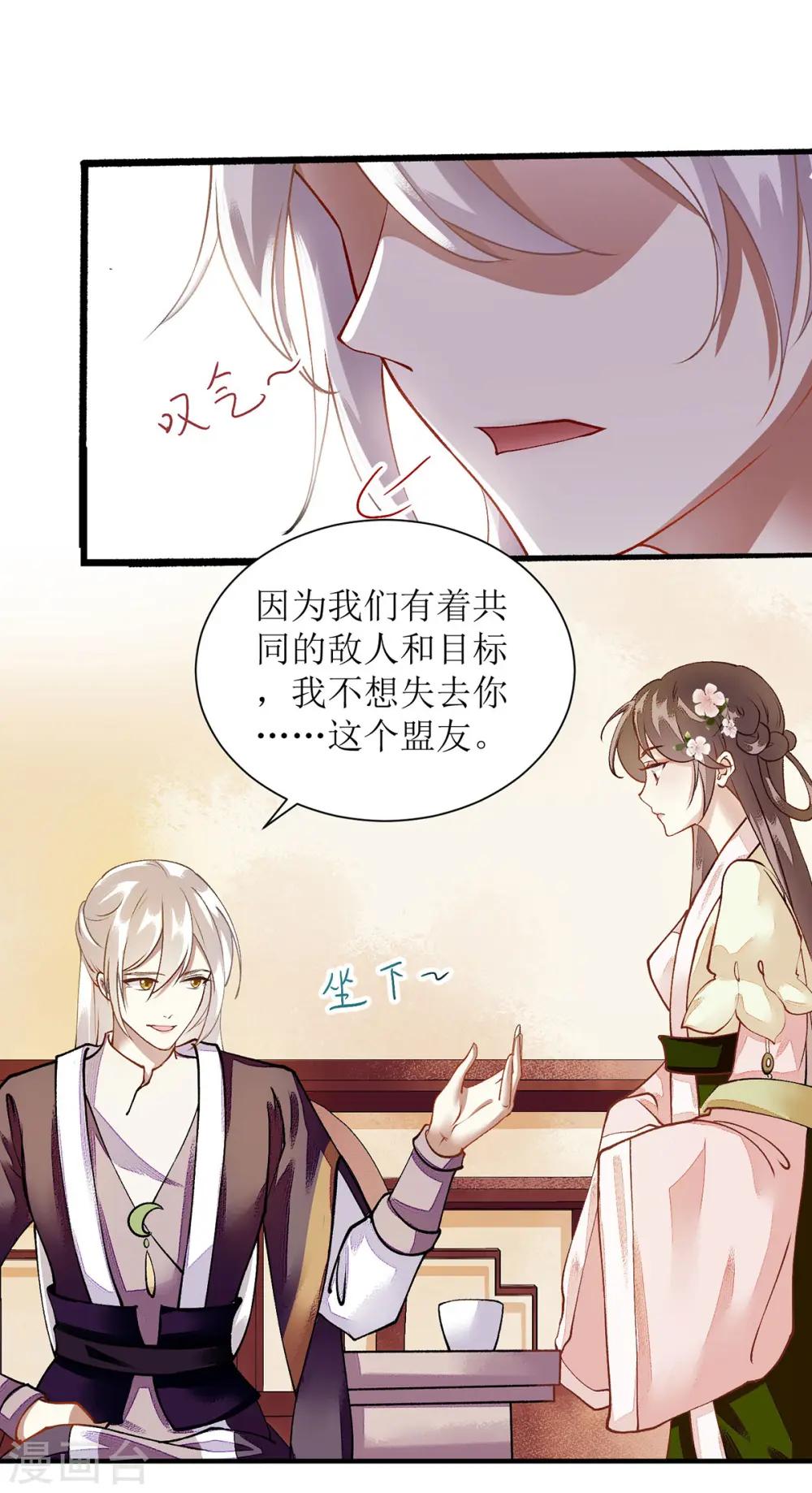 第66话 只是盟友4