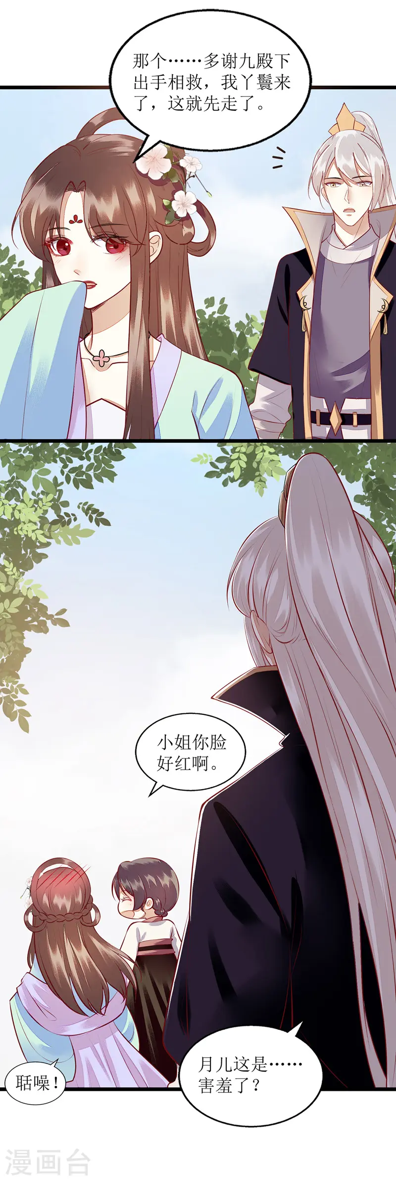 第129话 是心动啊17