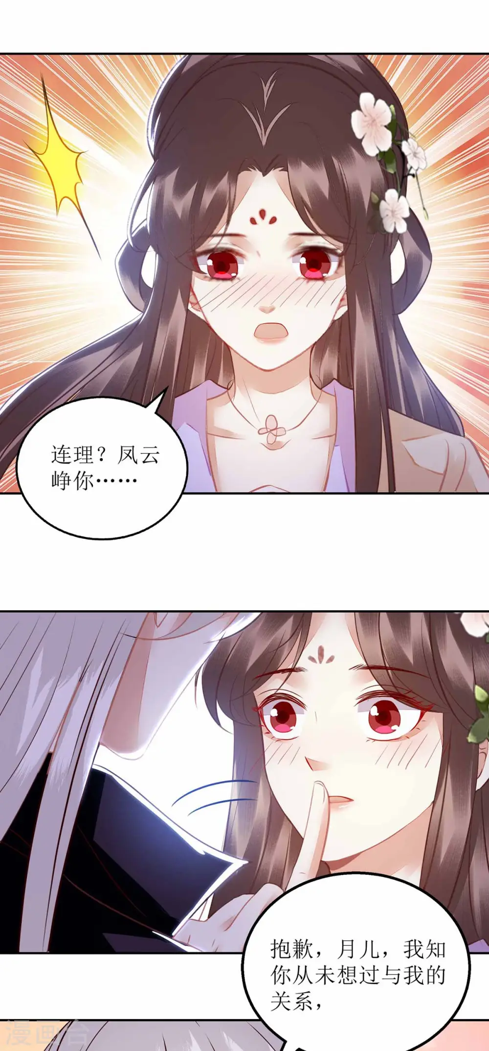 第169话 真情告白3