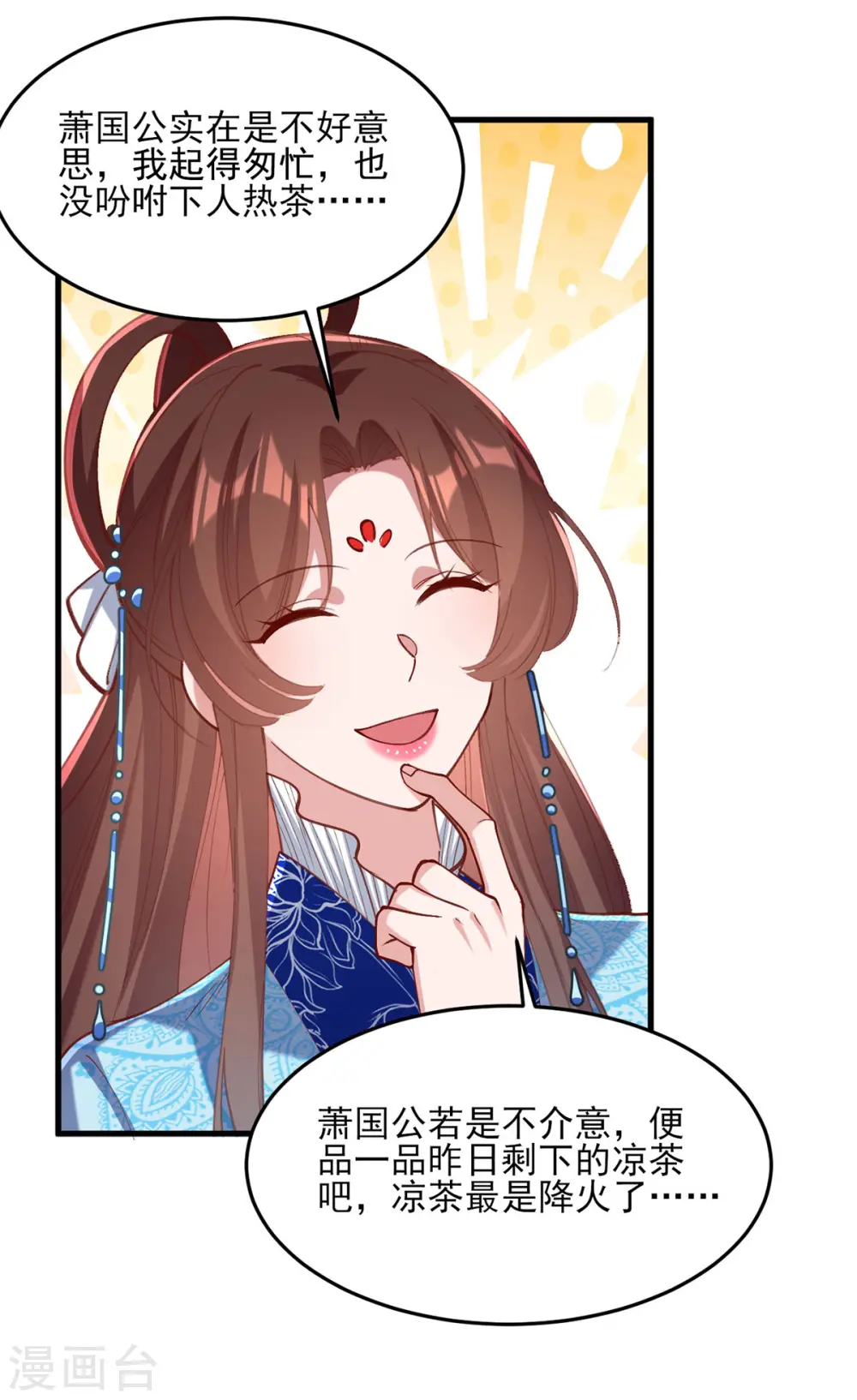 第267话 凉茶最是降火了11