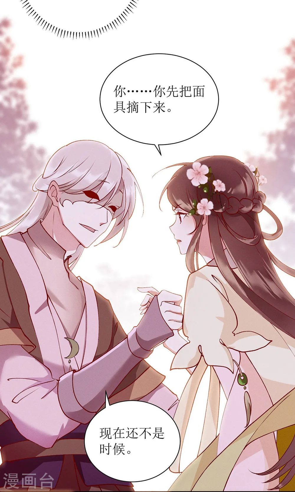 第65话 揭开面具7