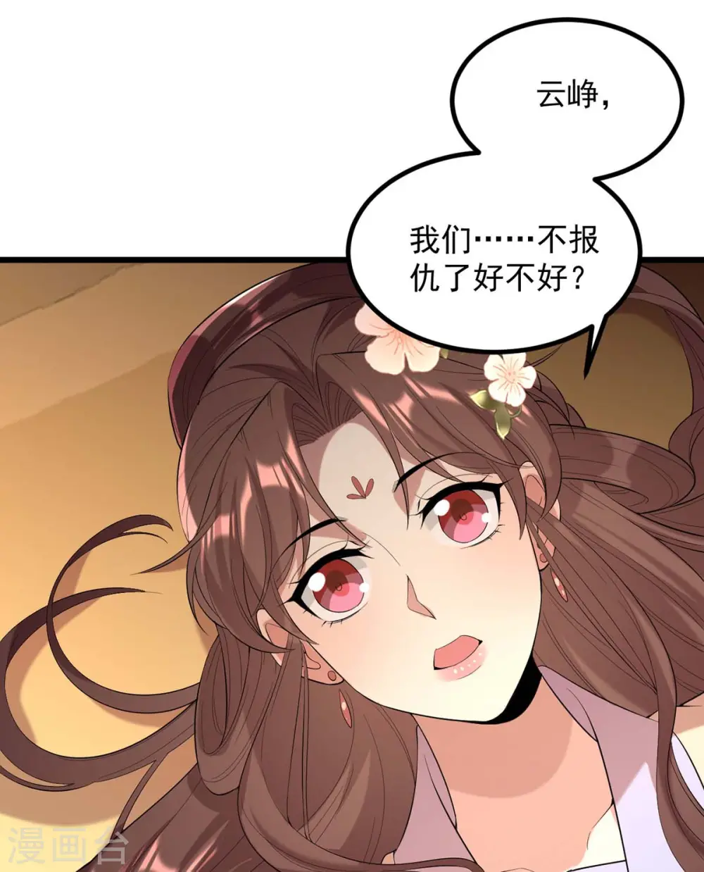 第251话 真想带你远走高飞3