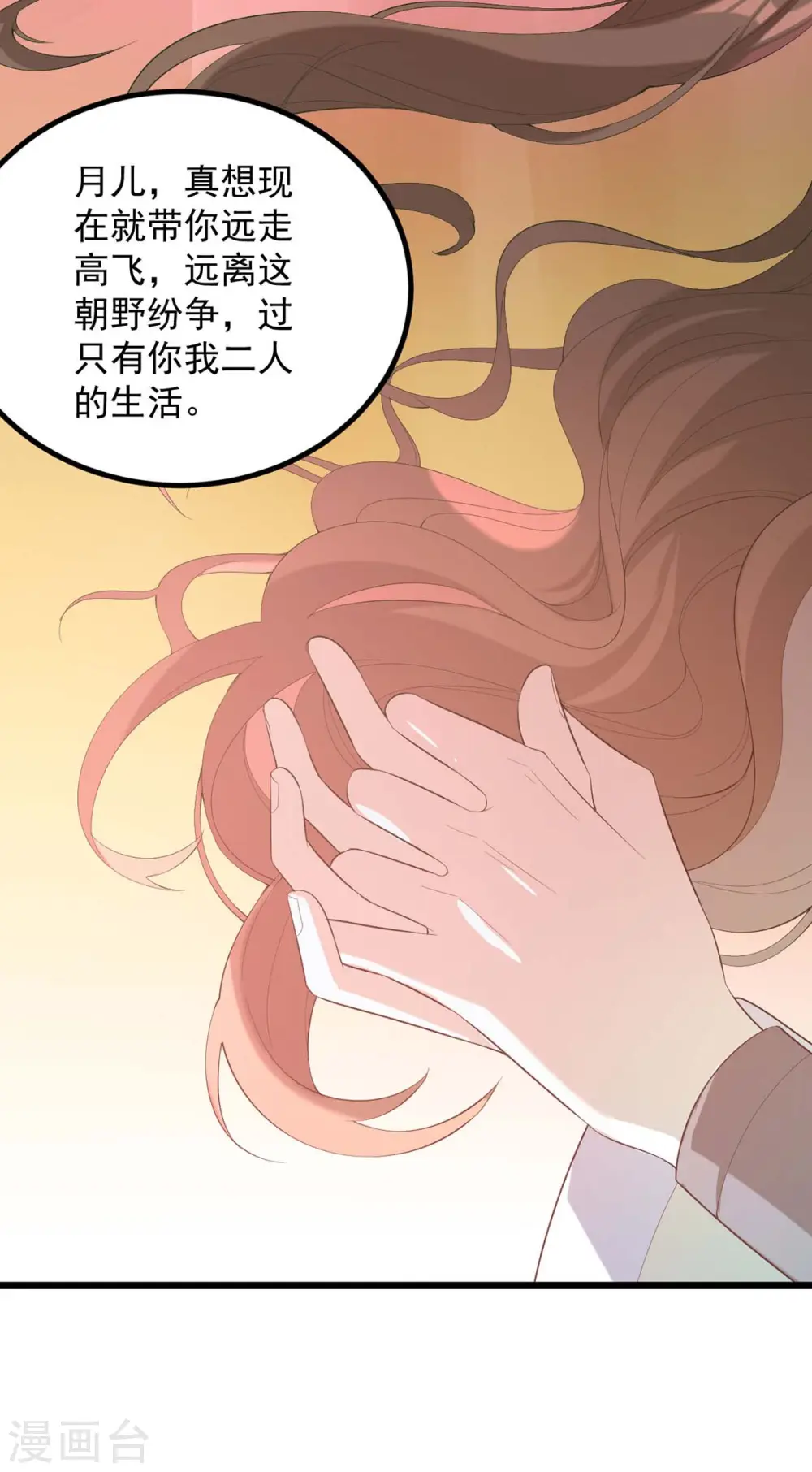 第251话 真想带你远走高飞2