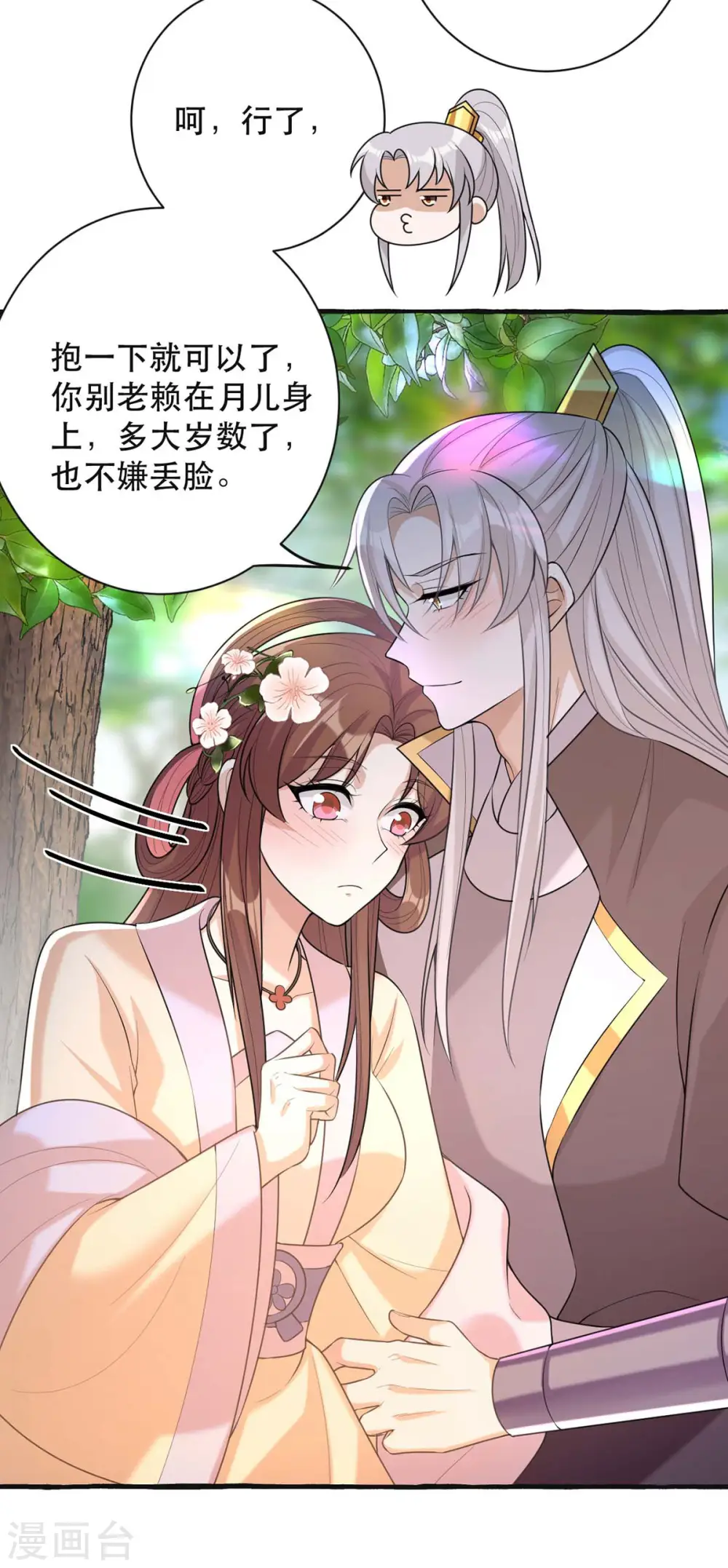 第236话 连似月，你真好18