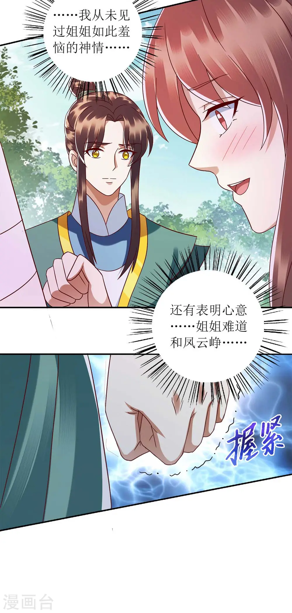 第209话 连诀的心事7