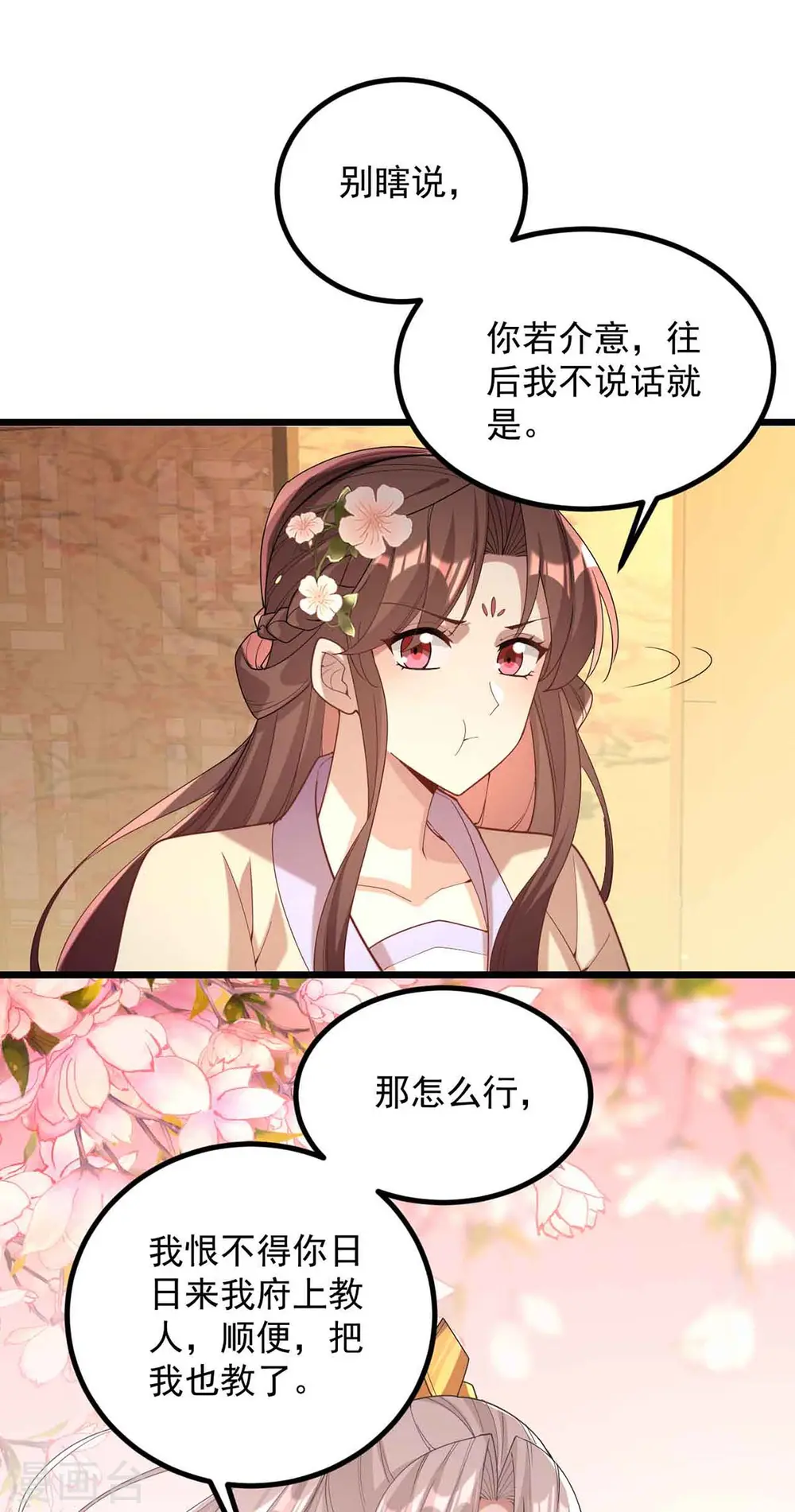 第250话 这吻，我想了千万遍9