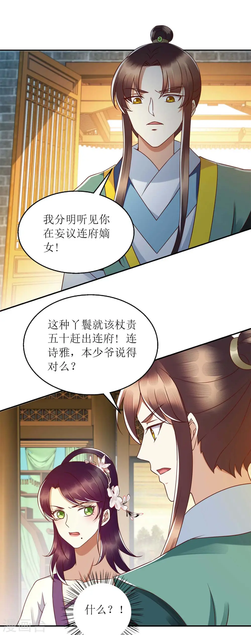 第205话 替姐姐出气11