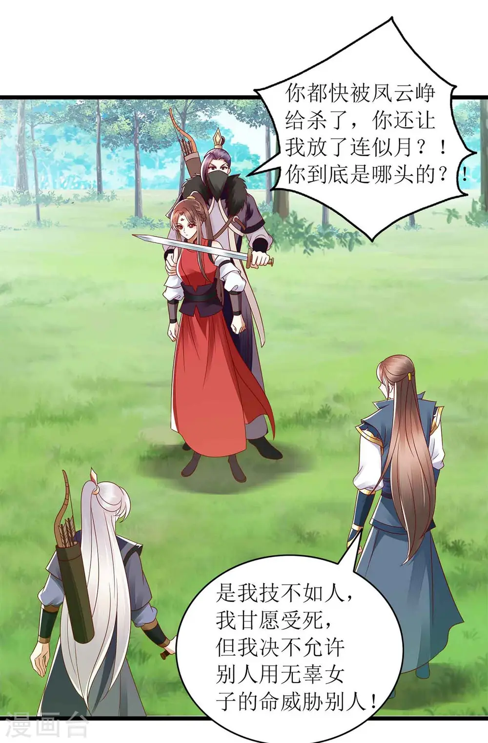 第194话 要挟23