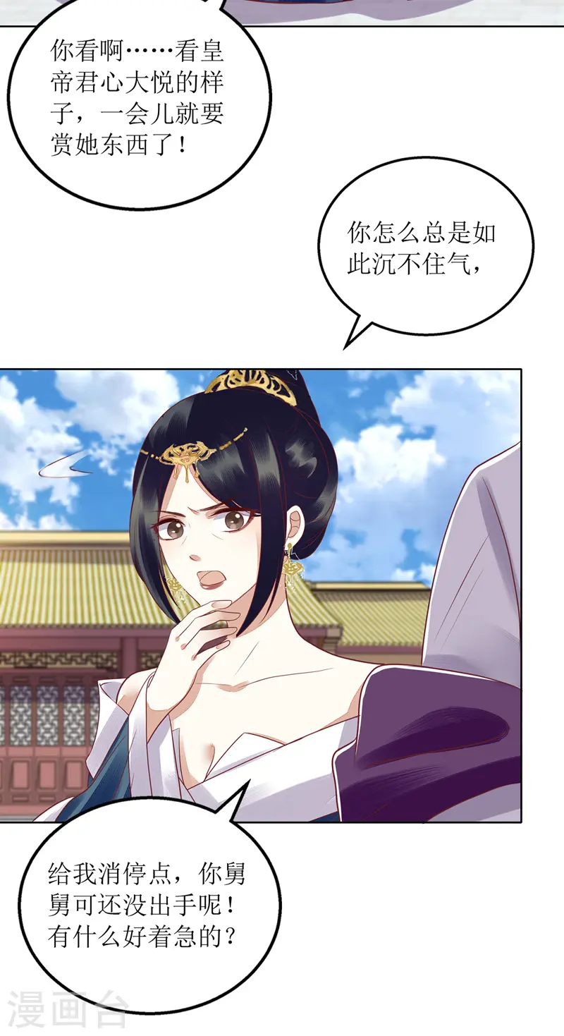 第160话 进谗言17