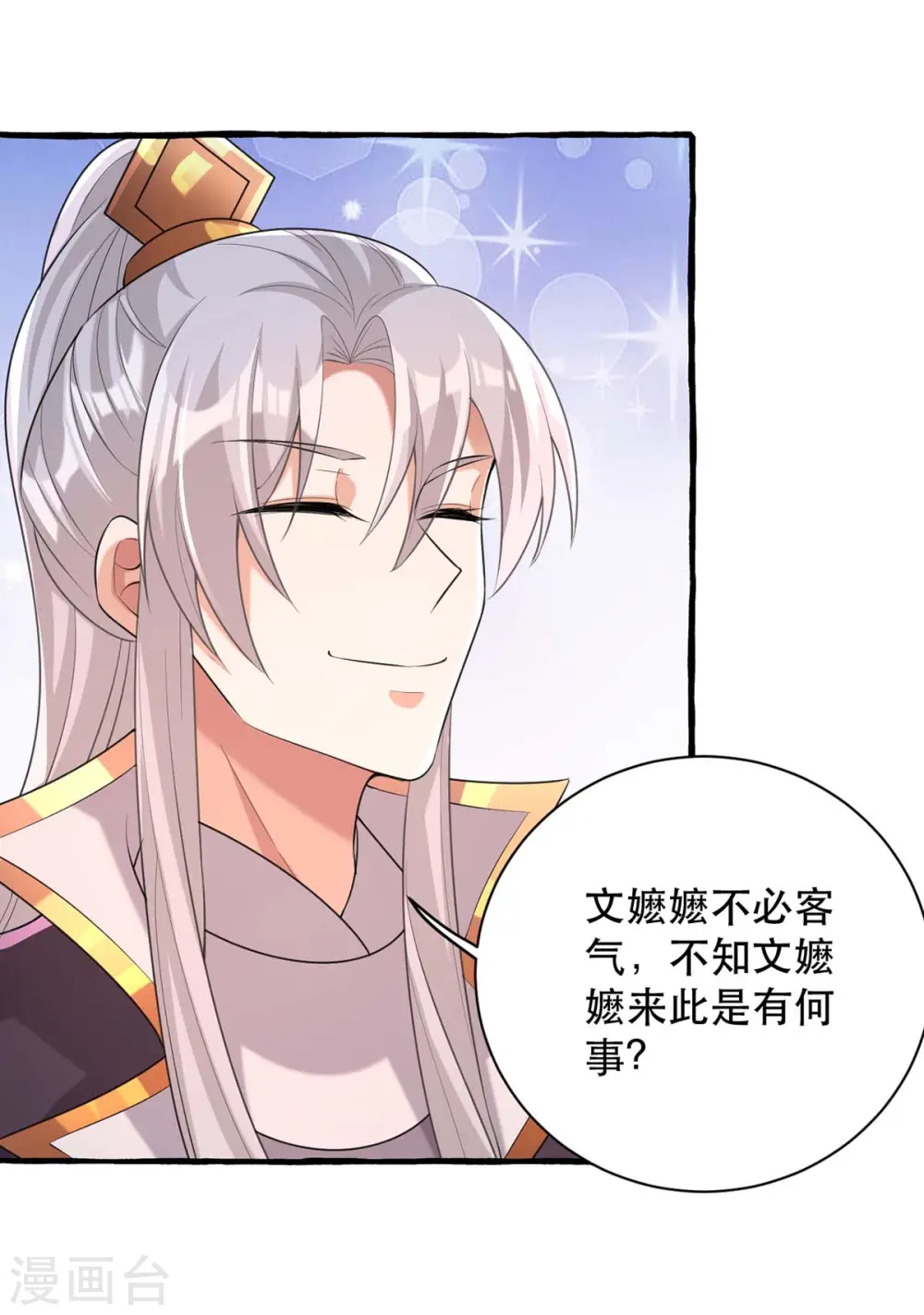 第233话 太后有请7