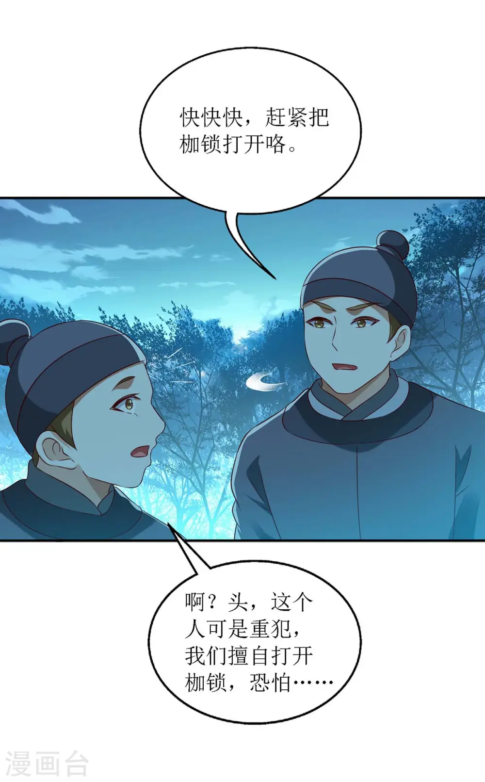 第176话 准备伏击10