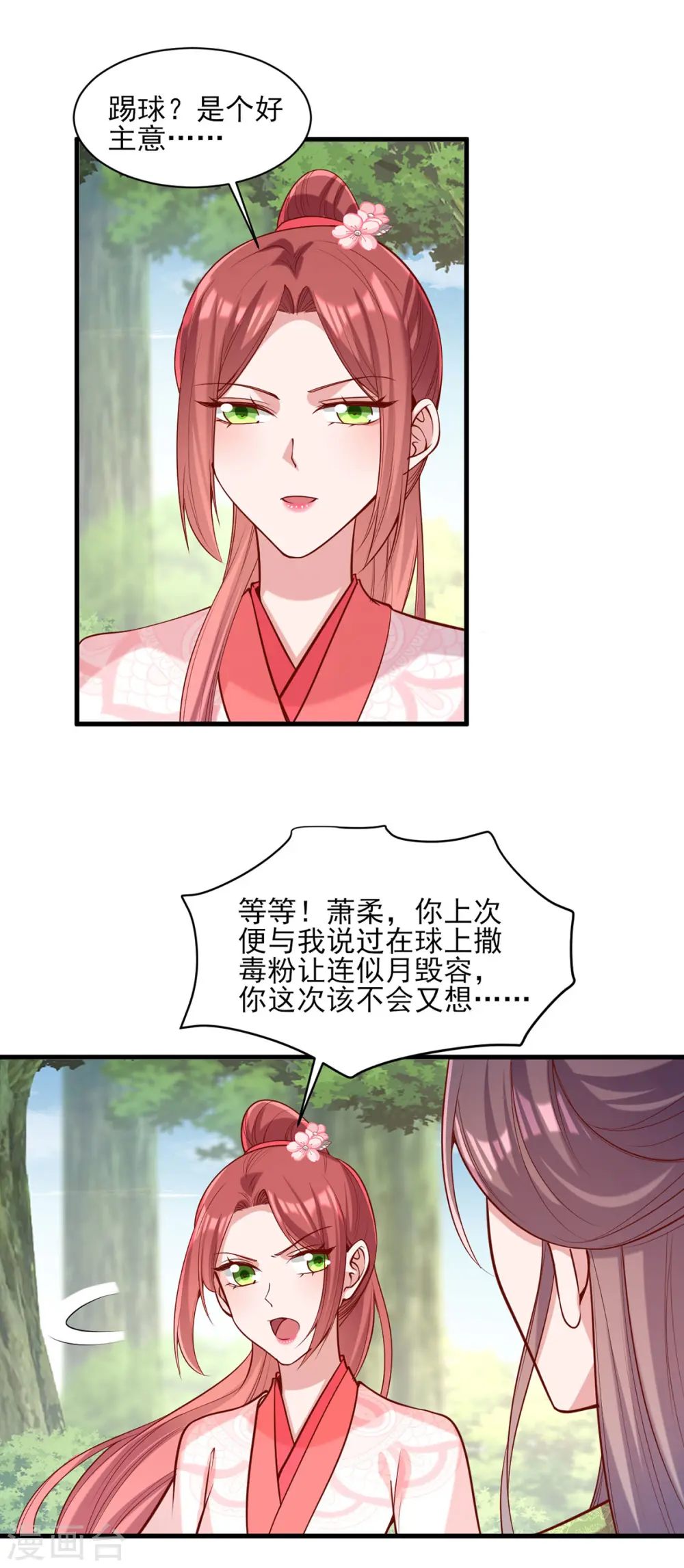 第317话 蹴鞠开赛25