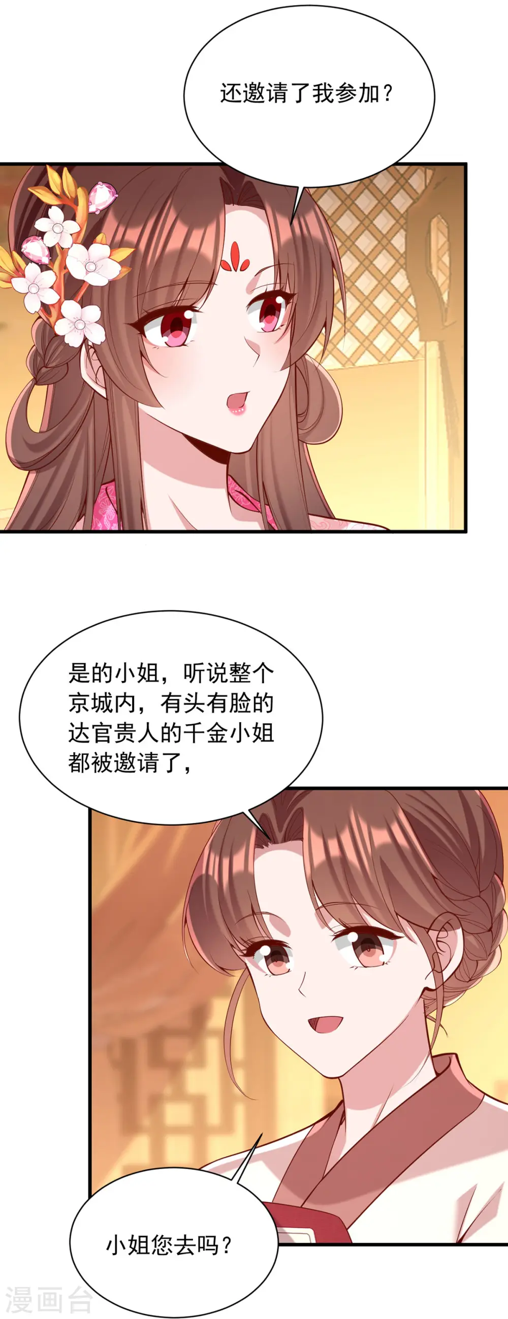 第345话 诗词宴邀约15