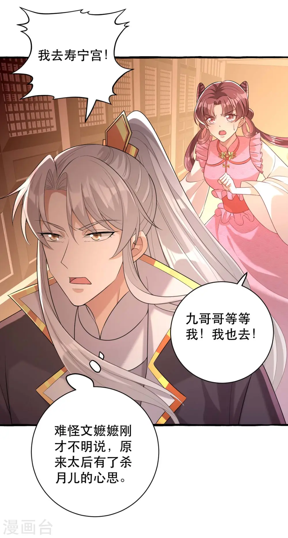 第233话 太后有请23