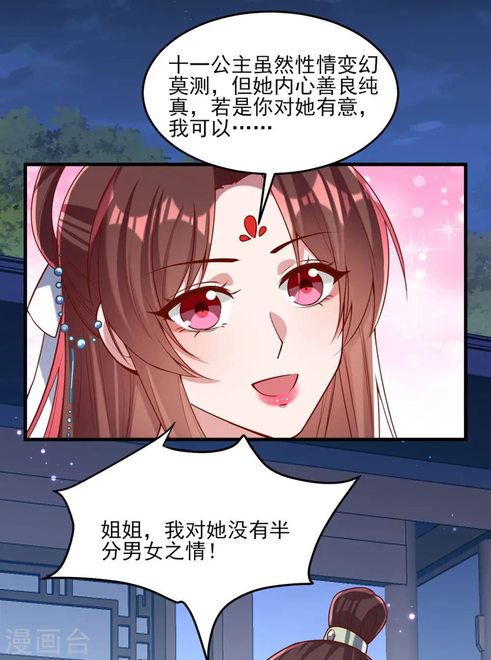 第272话 姐姐定会支持你19