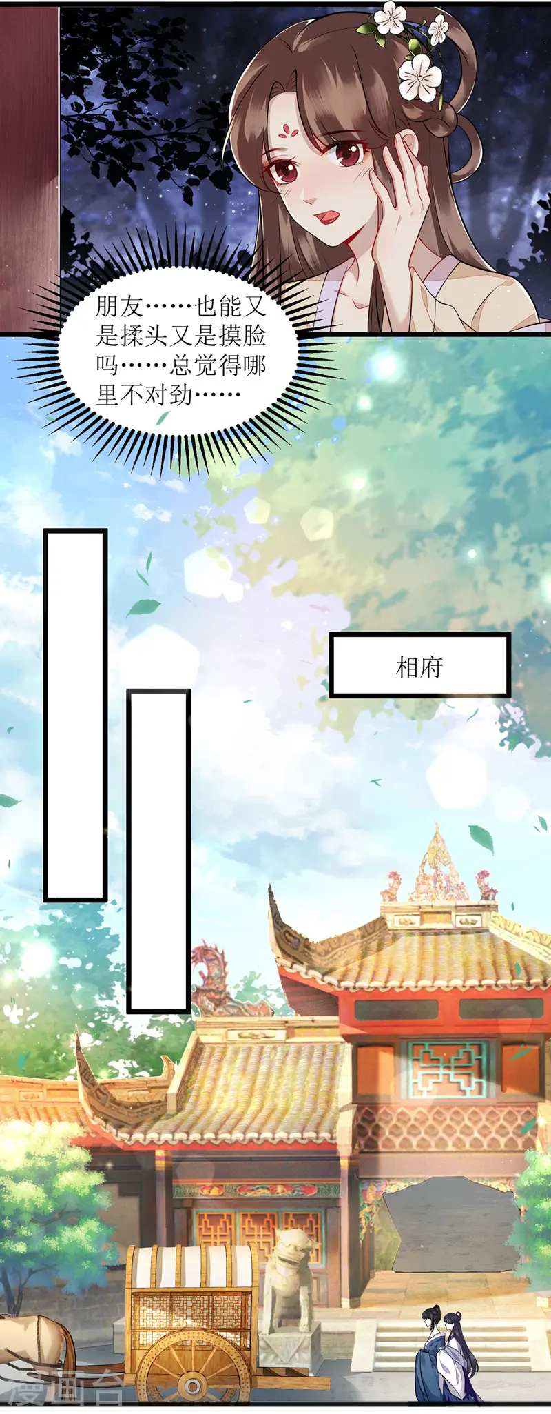 第114话 马车之争7