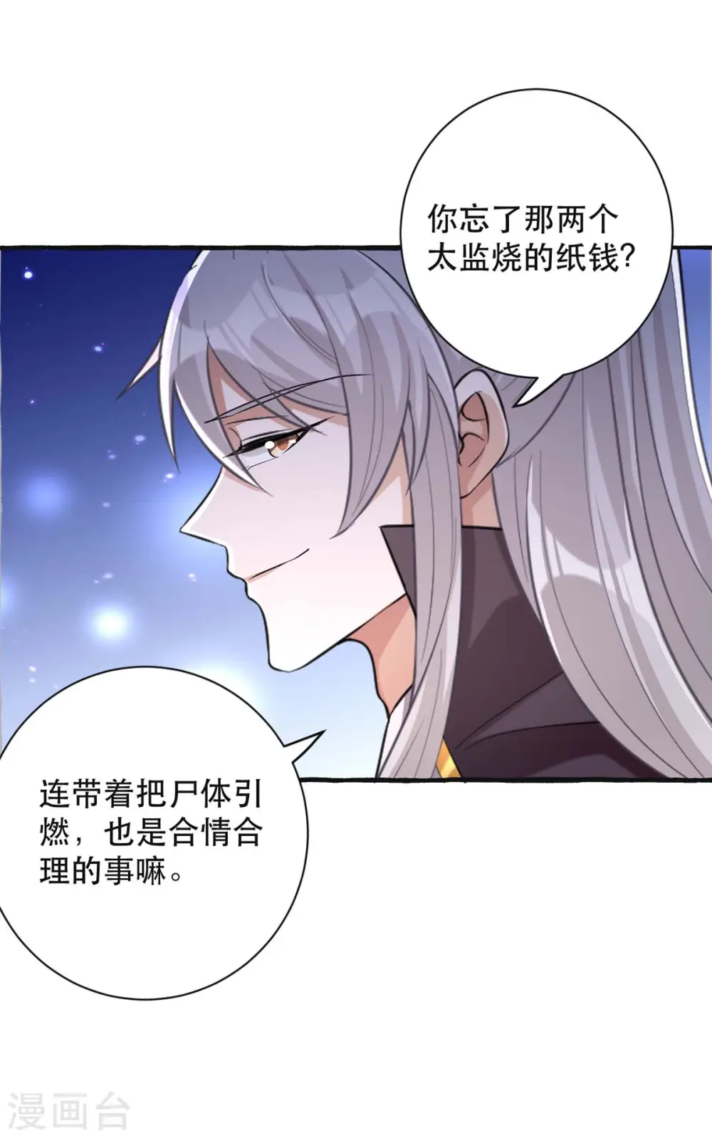 第238话 萧家的反应15