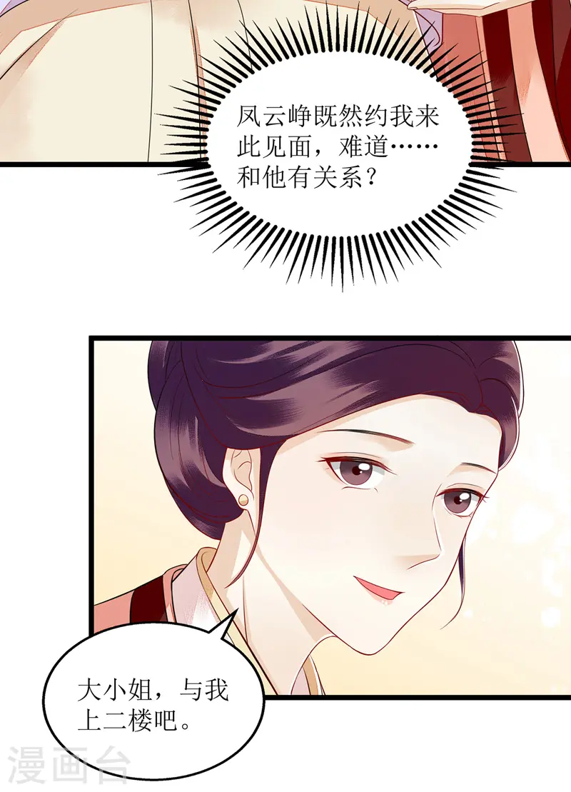 第132话 连诗雅跟踪4
