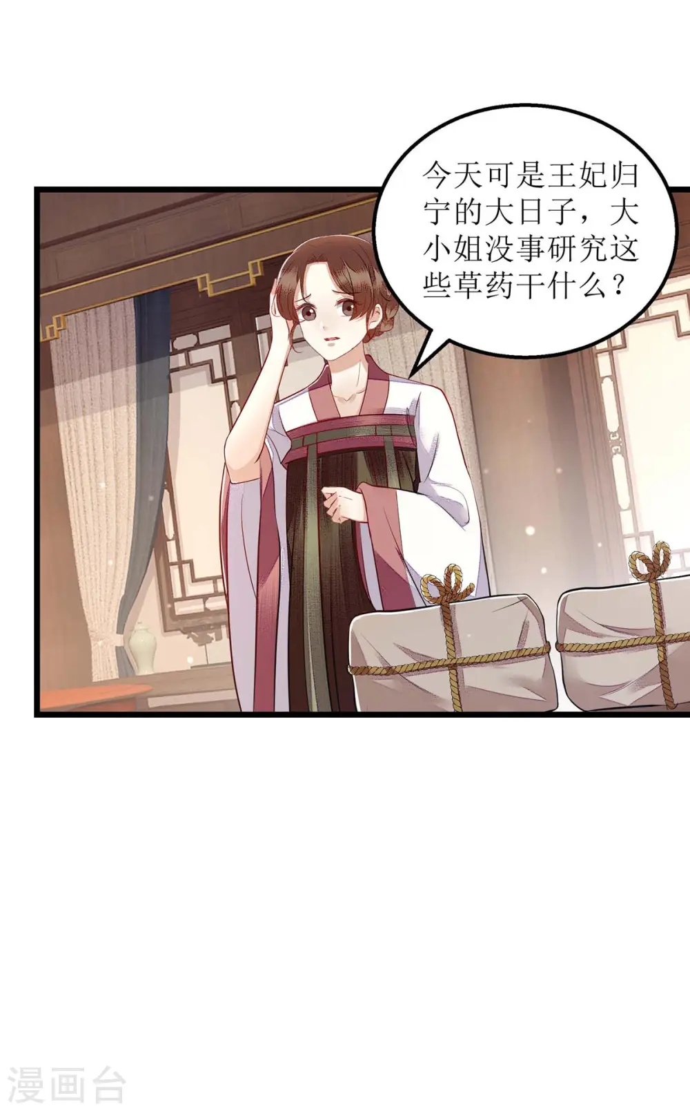 第151话 将计就计18